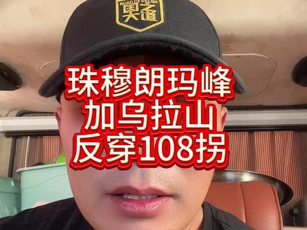 珠峰旅游攻略#珠峰大本营 #西藏自驾游 #珠穆朗玛峰