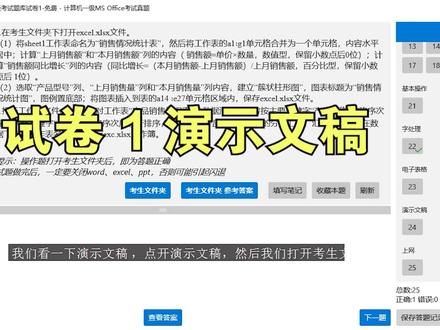 计算机一级 ms office 视频讲解:试卷 1 - 演示文稿 #计算机一级office #计算机等级考试