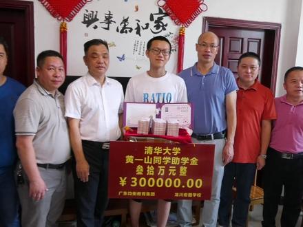 【现场采访视频】龙川一学子考上清华,喜获30万助学金!