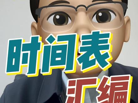 送礼时间表汇编 #送礼 #送礼攻略 #送礼指南 #送礼技巧 #人情世故