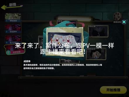 桃乐丝案情推理3,结尾有主播想对大家说的话!!!