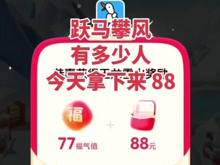 第一个终于拿下了#跃马攀峰