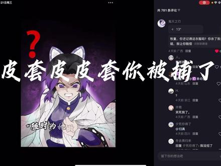 #猎奇 #鬼灭 刷小红书时发现的