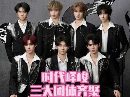 #时代峰峻三大团体齐聚 TF家族今天团建了#时代少年团 #TOP登陆少年组合 #TFING #娱乐评论大赏