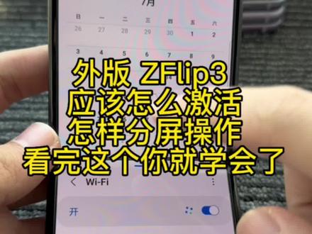 ZFlip3 应该怎样操作 一个视频告诉你 而且很容易理解#zflip3 #zflip3手机壳 #zflip3折叠屏手机