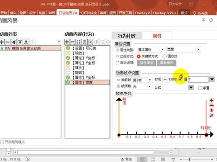 PPT跳一跳(水平翻转)动画