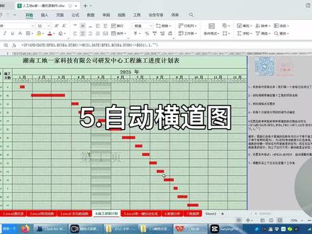 5.工地e家—-excel自动化横道图#公路#水利#市政#建筑质检计量测量安全试验内外业从0基础到总工。