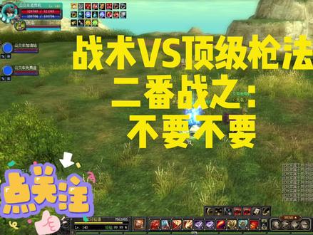 新丝路虎踞区战术VS顶级枪法二之不要不要