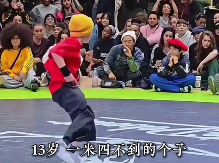 13岁重庆小孩哥李勇秋用热爱和坚持,拿下Juste Debout街舞“世界杯”全球总冠军 #街舞冠军 #文化自信 #李勇秋 #少年强则国强