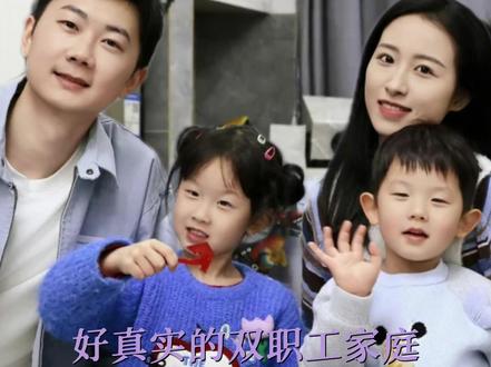 看懂且听懂的人已经泪目了#周有君 #黄寸芷 #爸爸当家 #爸爸当家好真实的双职工家庭 #牛马
