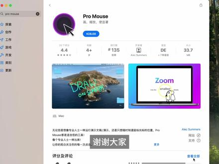 Pro Mouse 让Mac 光标更大、更显著!#mac软件 #鼠标 #教程 #录屏 #辅助工具