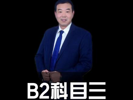 【视频已加速处理】B2科目三详解,真实考试路线。文字版,后期推出语音版,敬请期待!#考驾照 #驾校学车 #科目三 #逢考必过 @抖音小助手 @DOU+小助手