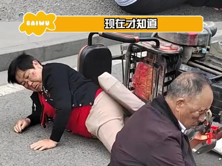 #当年的扶不扶还有后续 到现在为止这个案件仍有影响。#社会百态 #真实案件