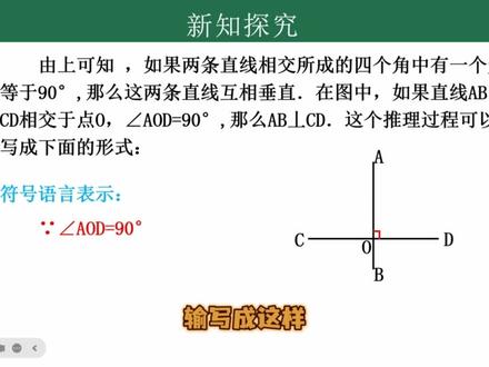 七下数学-第七章-相交线和平行线-7.1.2-两条直线垂直 #数学 #寒假 #初中生 #学习 #孩子教育