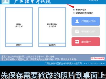 高考线上报名照片如果提升成功率?
看完这个视频你就明白怎么回事了
#广西高考 #高职单招 #广西单招 #高考报名 #广西对口