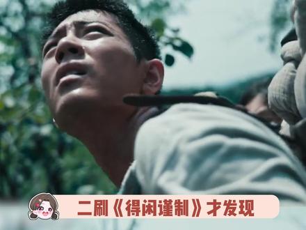 以为是降智剧情实则完全是细糠#得闲谨制 #肖战 #电影