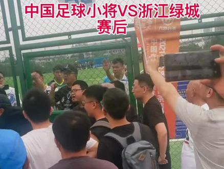 董路老师被激怒了!观赛家长素质有待提高😓#中国足球小将 #抖音热门 #抖音小助手dou上热门 #抖音小助手