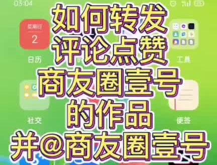 #正能量 如何转发评论点赞