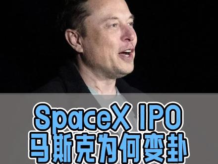 马斯克‘变卦’背后:一场万亿级的AI太空赌局 #SpaceX #马斯克 #太空算力 #AI #认知