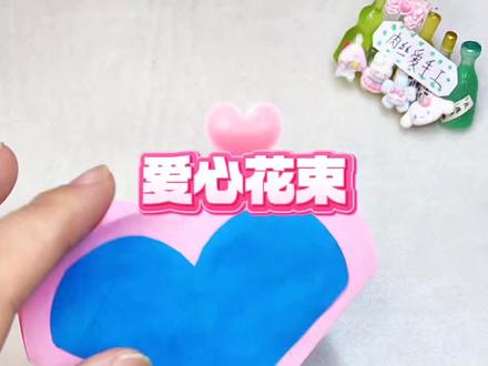 母亲节快到了,给妈妈送什么礼物🎁呢?不如亲手做一个爱心花束,外面是爱心花束,打开里面是祝福,漂亮又有创意#创意手工#母亲节#花#折纸