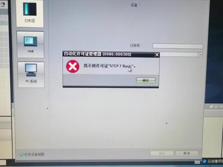 #plc #西门子plc 博途软件安装找不到许可证step7 basic#自动化 #电工