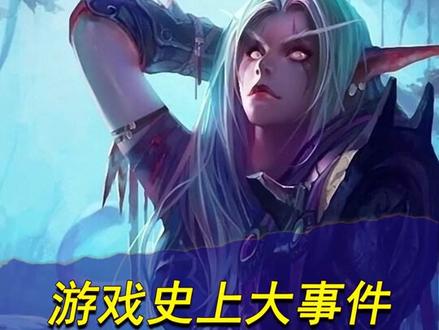 魔兽世界“堕落之血”BUG,曾如瘟疫般传播 #魔兽世界 #游戏中的弟弟行为