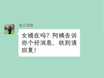 看到最后,这丈母娘也太……🤭