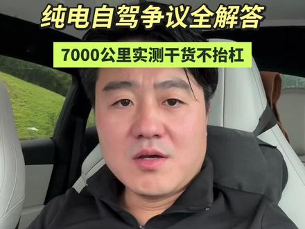 别杠电车长途自驾了!7000公里实测聊干货,评论区热门问题一次说清,续航、充电、护板备胎全是真实经验~
#电车自驾 #特斯拉自驾 #纯电环游中国 #219国道 #Mike大队长环游中国