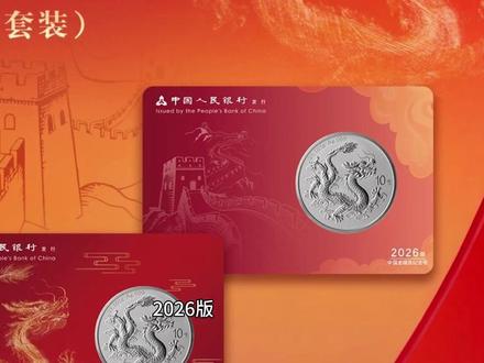 2026版中国龙银币智能卡市场遭遇破发,质量问题再度浮现! #2026版 #中国龙银币 #龙银币 #破发 #随时随地标记一下