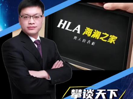 #海澜之家被暂停全军采购活动资格 “海澜之家”被暂停全军采购资格(中国政府采购报)#攀谈天下 #抖音热评