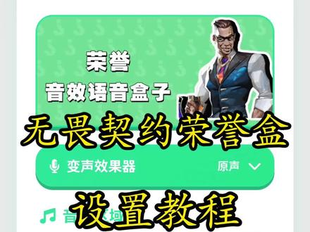 无畏契约荣誉盒下载教程#无畏契约荣誉盒下载#无畏契约荣誉语音盒#无畏契约盒子怎么下载#无畏契约荣誉盒