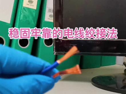 #电工知识 :#电线 绞接法 #维修 必备,牢固可靠的电线驳接技术,希望对你有用!