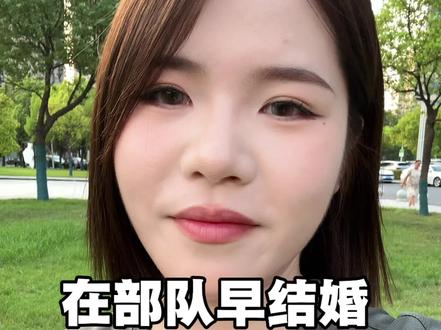 在部队早结婚和晚结婚的差距是非常大的#当兵#军婚