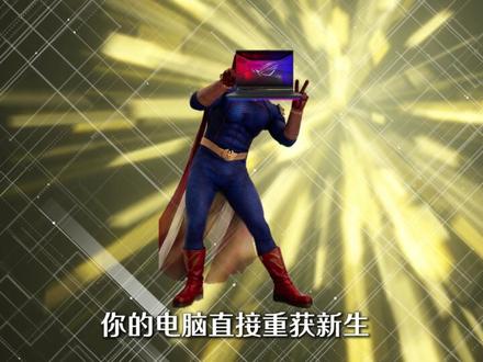 电脑网速慢,CPU占用爆满,跟我操作#电脑知识 #电脑小技巧 #ROG #枪神10 #玩家国度