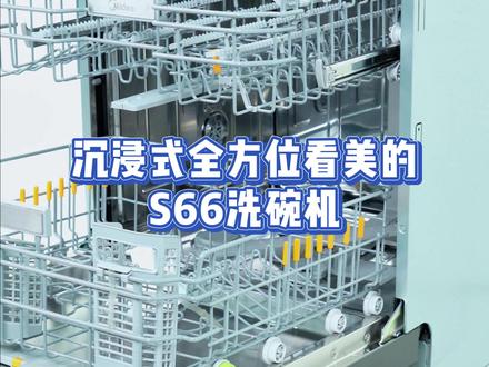 美的洗碗机-晶焰S66升级热风烘干7天长效鲜存,一键独立消毒,双驱变频电机#美的 #美的洗碗机 #美的洗碗机S66