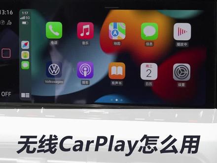 车辆上的无线CARPLAY怎么使用?#凌渡l #4s店那些事#车知识分享计划#带你懂车#汽车人共创计划#凌渡#大众#你好大众你好春天 #我们来辣