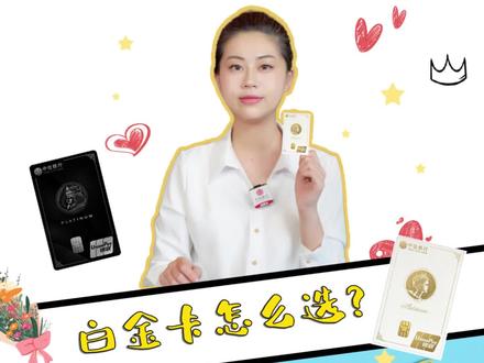 选好卡片大有门道,一定要选择适合自己的卡片哦 #信用卡 #信用卡知识 #白金卡 #卡卡小百科