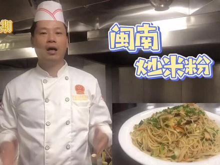 酒店30元一份的炒米粉,大厨教你这样做,你看值不值这个价