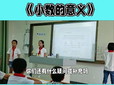四下人教版数学公开课《小数的意义》视频+课件+教案#公开课#优质课#小学数学#数学公开课