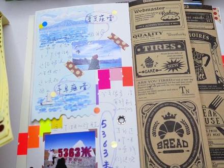 西藏旅行手帐💡做个页中页🧵🪡#手帐 #手帐排版 #手帐er手帐日常 #当我染上手帐后 #旅行手帐