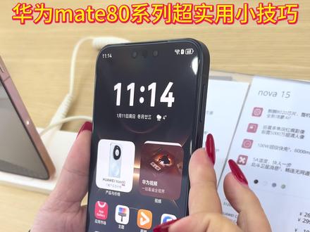 #9块9薅购机好礼
华为mate80超实用锁屏小技巧!
#华为mate80 #华为手机 #玩机技巧#选移动超美好