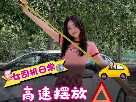 高速上要在150米以外摆放警示牌的“150米”,到底有多远 #用车有妙招