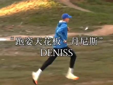 《跑姿帅死博尔特》全网最美跑姿! #跑步 #跑姿 #天花板