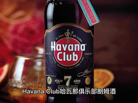 【基酒篇】哈瓦那俱乐部朗姆酒是什么? #调酒师 #调酒 #鸡尾酒 #调酒配方