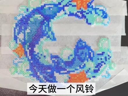 拼豆风铃,我现在十分需要一台烫画机。图纸来小🍠绮年#拼豆 #风铃