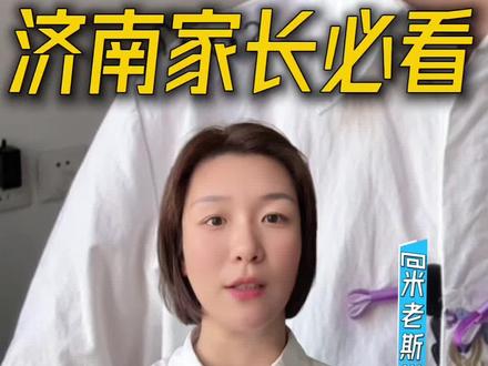 济南中考热点问答三 2026济南中考如何通过综合评价招生进入历城二中和历城一中呢?#济南中考 #综评 #初升高 #家长必读 #济南米老斯