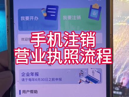 个体户营业执照注销流程#营业执照注销 #个体户注销流程