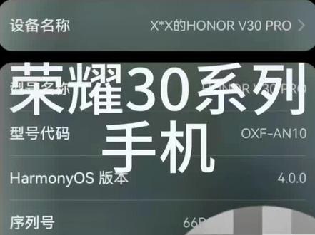 荣耀30系列升级鸿蒙4.0#华为 #鸿蒙 #荣耀