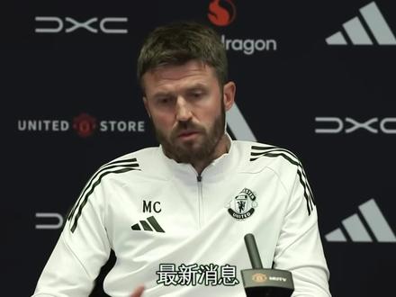 布莱顿vs曼联 发布会第一部分:在对阵布莱顿的赛前发布会上,卡里克首先回应了自己的合同问题:仍无最终定论,但“清晰度近在眼前”,现阶段无法透露更多。谈及“间谍门”,卡里克表示自己不了解细节,只认为整个情况对涉及的俱乐部有些不幸,并祝愿米德尔斯堡成功。球队情况方面,没有新伤病或人员变动。卡里克强调很清楚布莱顿为欧战席位而战,但曼联会为自己强势收官,认真对待比赛。他确认卡塞米罗上周已打完最后一场比赛,不会列入本场名单,离队时机合适。同时,赛季末是给年轻球员机会的好时机,会根据比赛进程让他们上场。关于追赶曼城和阿森纳,卡里克认为球队已有良好基础,进攻有威胁,但需持续进步,赛季结束不会改变长期思路。他向阿森纳夺冠表示祝贺,称对方配得上冠军,曼联也渴望回到那个位置。最后,他重申卡塞米罗的告别是正确决定,并强调球队会尊重收官战,力争拿出出色表现并赢下比赛。
#曼联 #卡里克 #卡塞米罗 #布莱顿vs曼联 #英超联赛