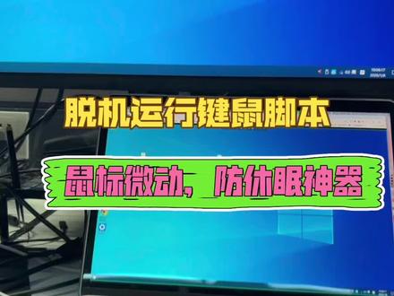 鼠标微动,防电脑休眠功能介绍